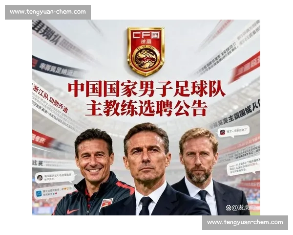 国足选帅锁定两大热门：亚洲杯冠军教头 VS 韩国名帅